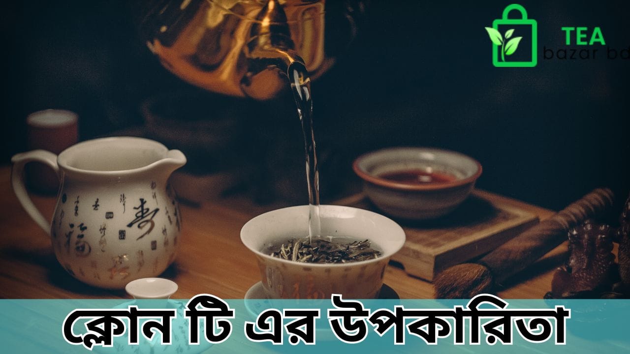 ক্লোন টি এর উপকারিতা